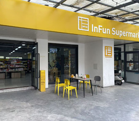 谷丰艺术园超市